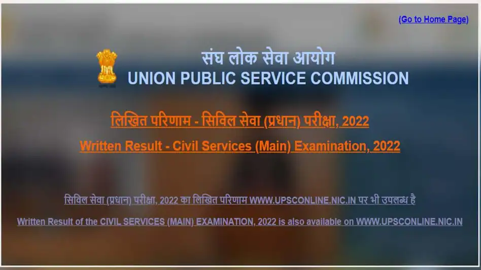 UPSC Main Result 2022 Out: इस Direct Link से चेक करें यूपीएससी सिविल सेवा मुख्य परीक्षा का परिणाम