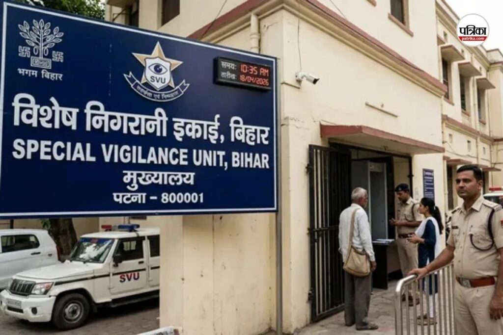 बिहार में इंजीनियर पर SVU का शिकंजा, कई ठिकानों पर छापेमारी