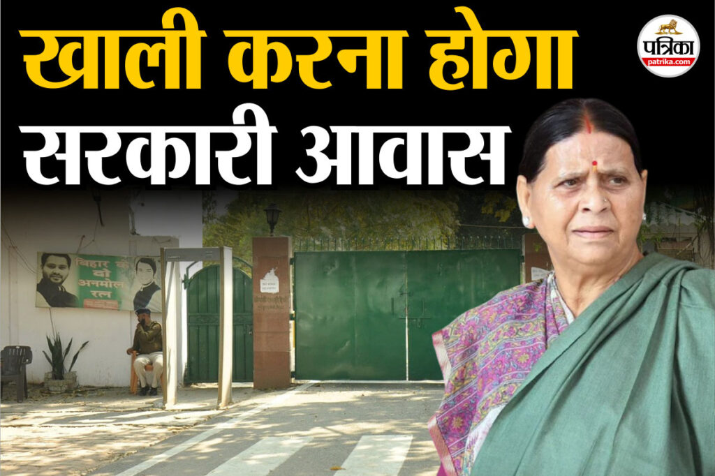 Bihar Politics: ‘फोर्स भेजकर खाली करा लो’, 10 सर्कुलर रोड पर सरकार को राबड़ी की खुली चुनौती