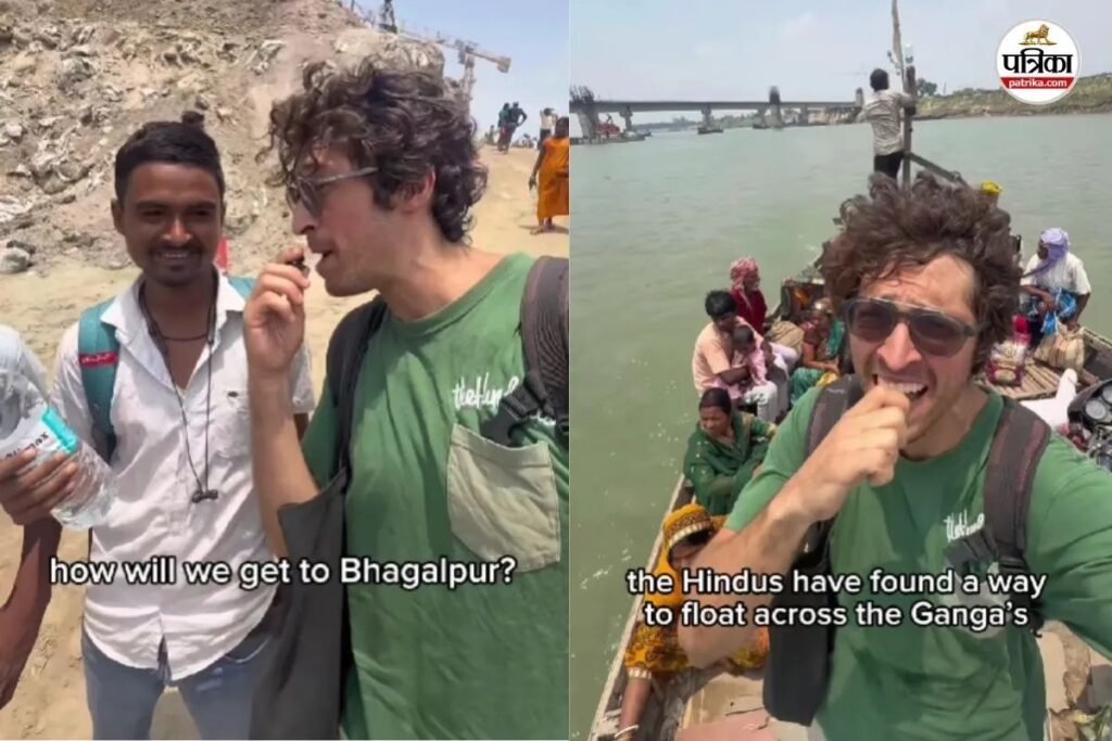 गूगल मैप्स ने कहा 4 घंटे, पर इस अमेरिकी टूरिस्ट ने देसी जुगाड़ से 20 मिनट में तय किया भागलपुर का सफर; वीडियो वायरल