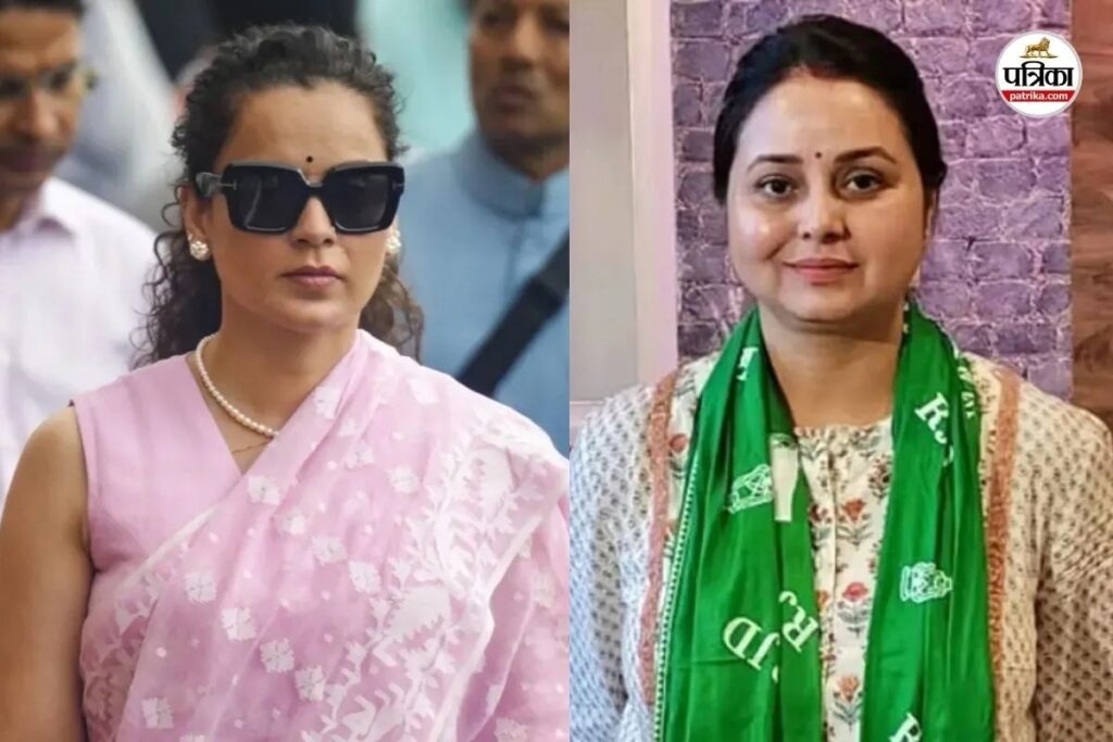 कंगना रनौत के ‘गटर जनरेशन’ वाले बयान पर भड़कीं रोहिणी आचार्य, बोलीं- बेरोजगारी और पेपर लीक से ध्यान भटका रहीं BJP सांसद
